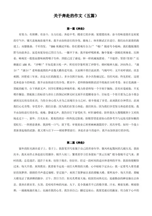 关于奔赴的作文