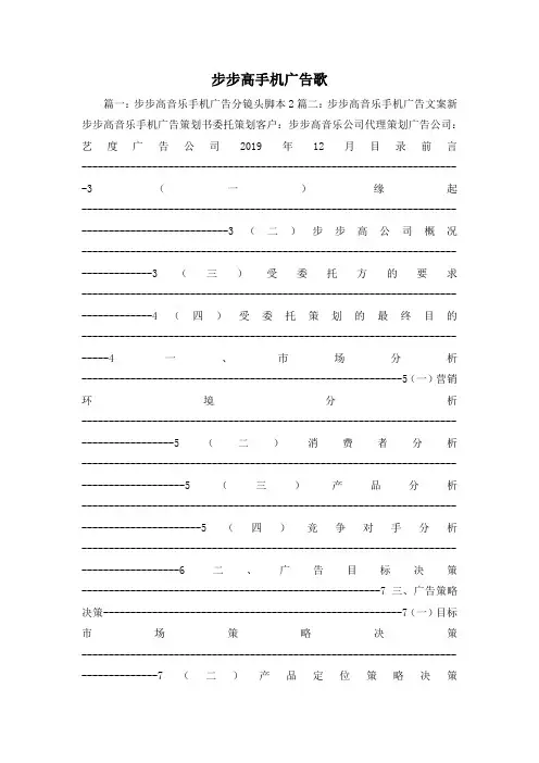最新-步步高手机广告歌 精品