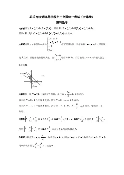 2017年高考真题——天津卷理科标准答案