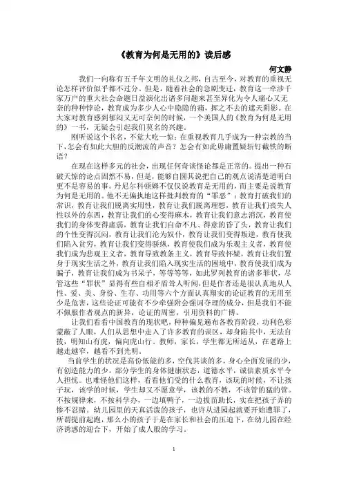 教育为什么是无用的
