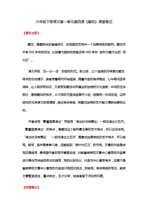 六年级下册语文第四课堂笔记