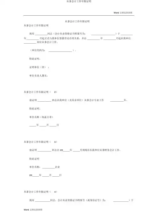 从事会计工作年限证明