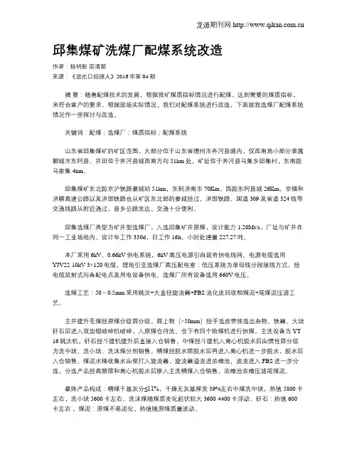 邱集煤矿洗煤厂配煤系统改造