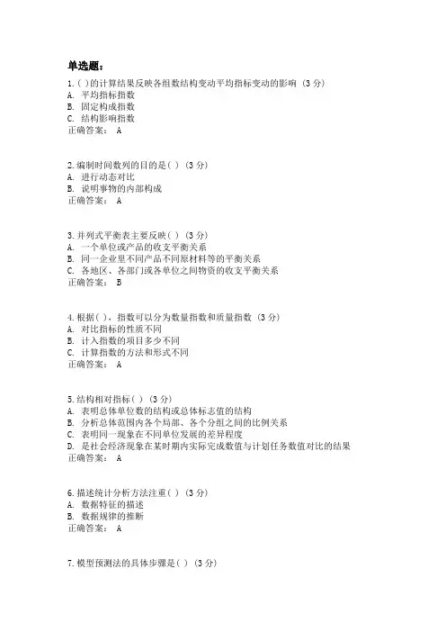 2020浙江统计继续教育-基层统计分析实用案例