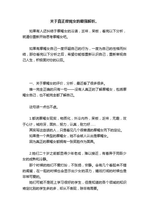关于真正摩羯女的最强解析。