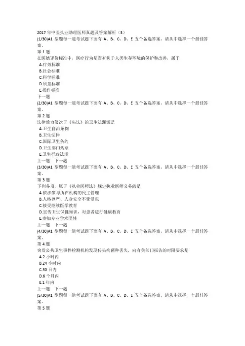 2017年中医执业助理医师真题及答案解析(3)