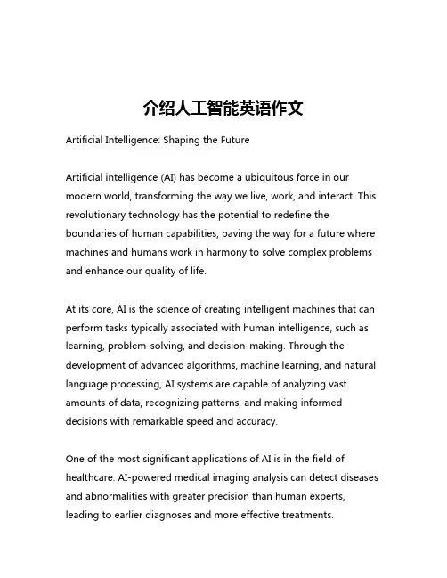 介绍人工智能英语作文