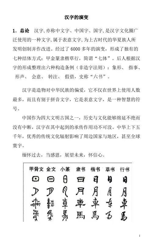 (完整版)汉字的演变