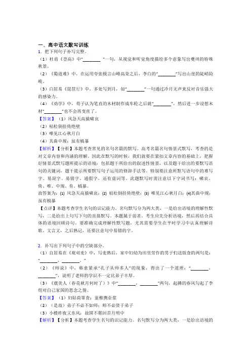 高考语文(古诗词默写训练提高练习题)压轴题训练含答案解析(1)