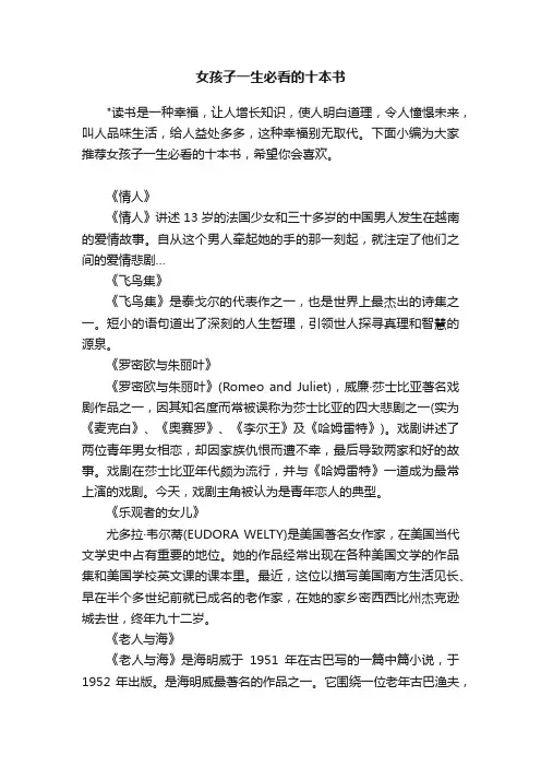 女孩子一生必看的十本书