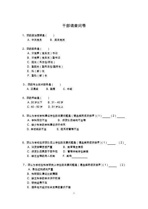 干部调查问卷