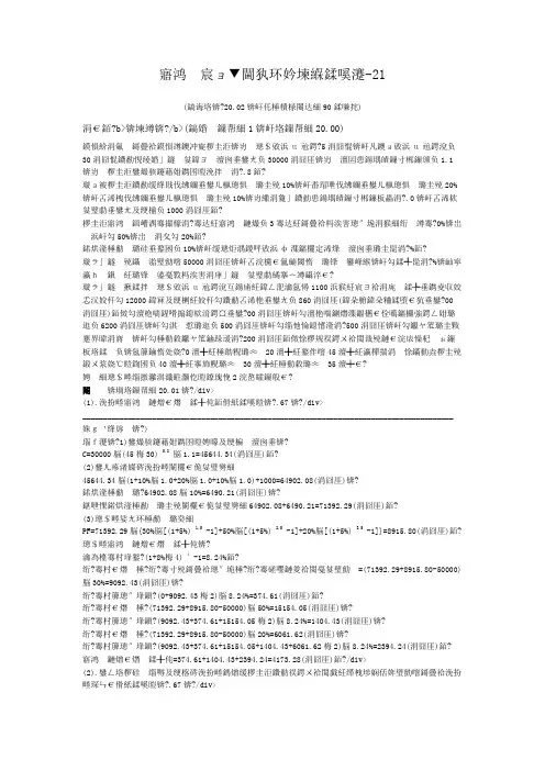 建设工程造价案例分析-21