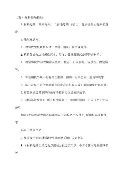 彩板房安装施工设计方案