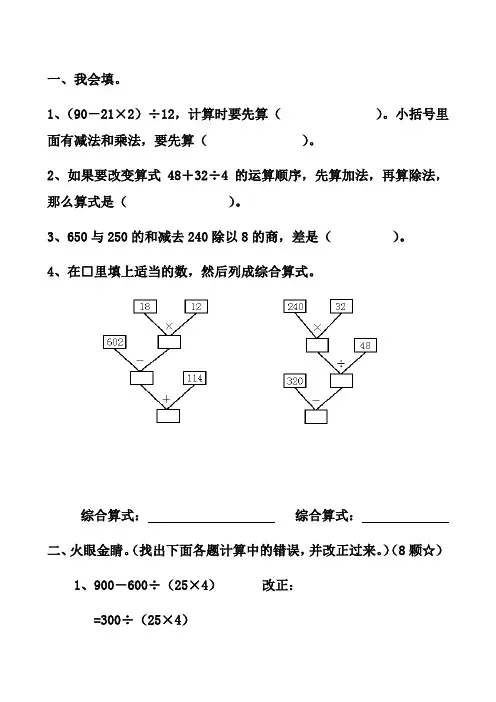 人教版四年级下册四则运算单元测试试题以及答案