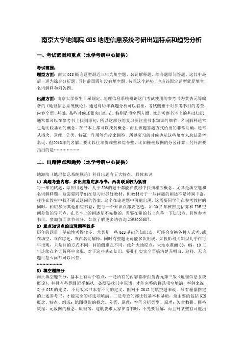 南京大学地海院GIS地理信息系统考研出题特点和趋势分析