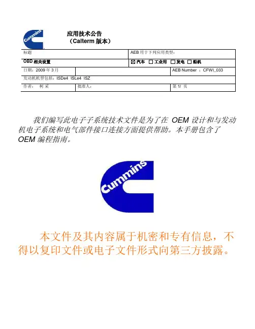 OBD相关设置
