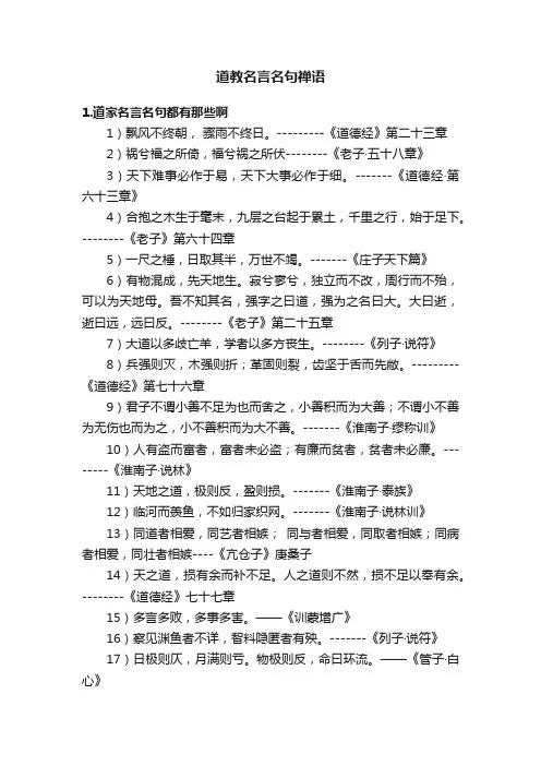 道教名言名句禅语
