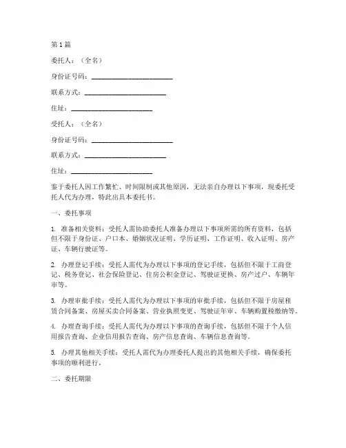 商调函调档案代办委托书(3篇)