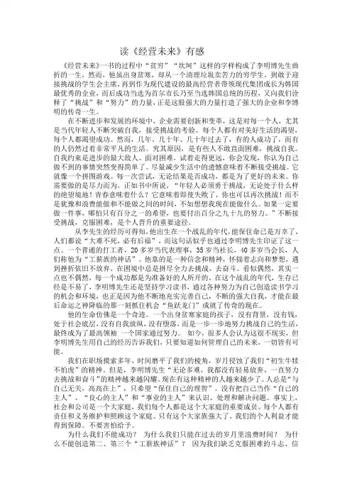 读经营未来有感读