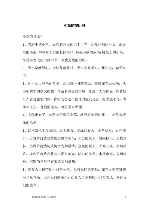 小草的排比句