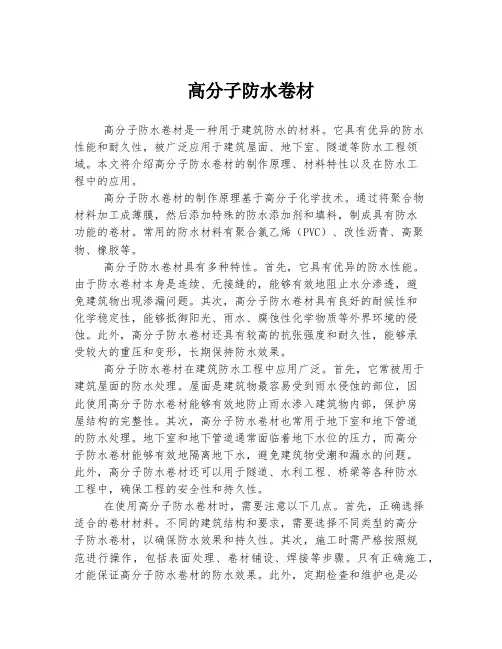 高分子防水卷材