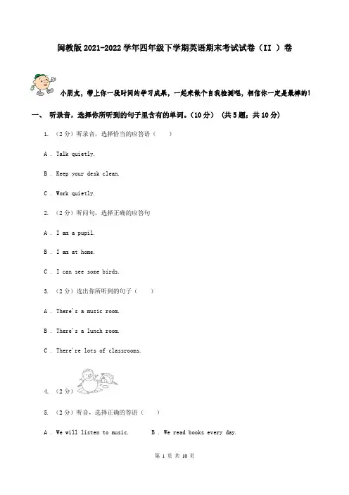 闽教版2021-2022学年四年级下学期英语期末考试试卷(II )卷