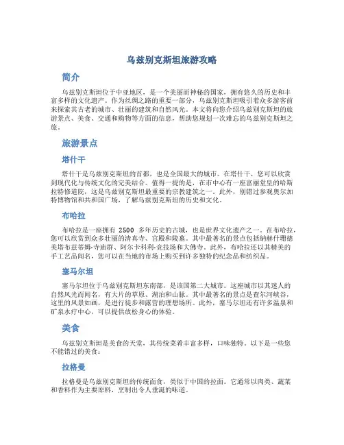 乌兹别克斯坦旅游攻略