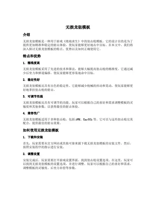 无损龙狙模板