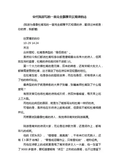 ?宋代陆游写的一首完全颠覆平仄规律的诗
