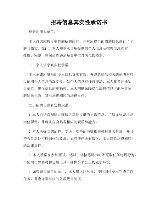招聘信息真实性承诺书