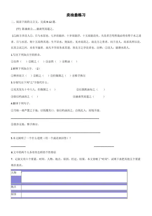 卖油翁练习及答案