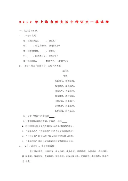 2019年上海市静安区中考一模语文试题及答案