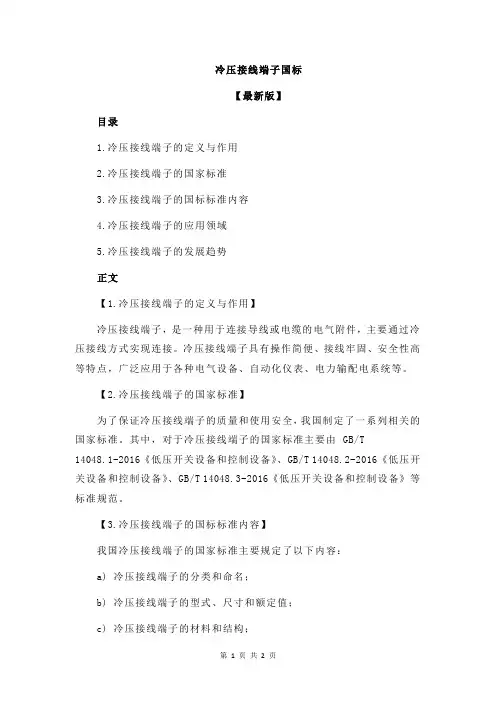 冷压接线端子国标