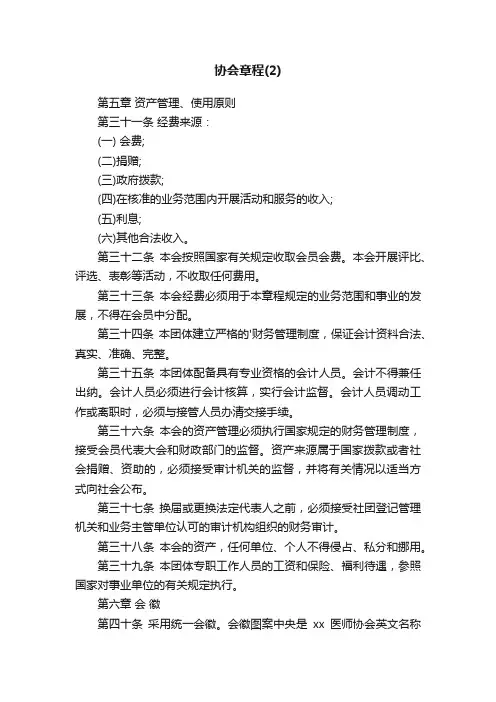 协会章程范本2017