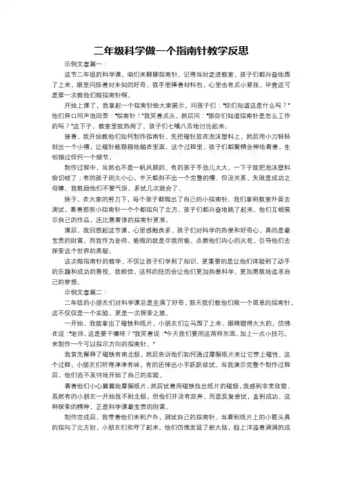 二年级科学做一个指南针教学反思
