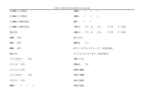 沪教版二年级数学下册万以内数的认识与表达练习题26