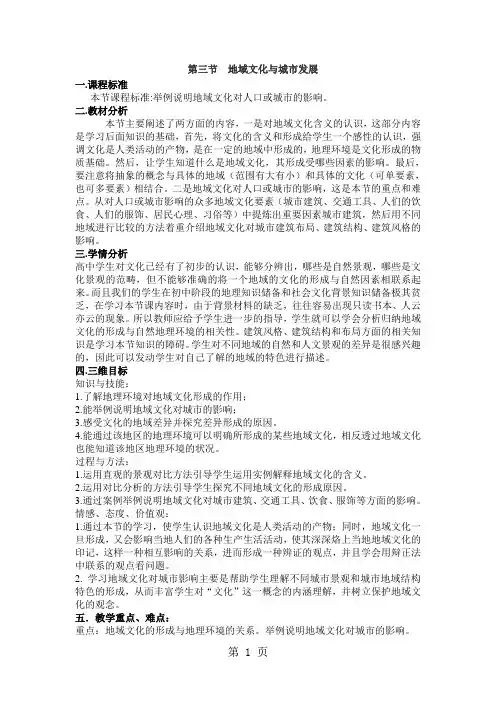 2019中图版高中地理必修二23《地域文化与城市发展》优秀教案语文