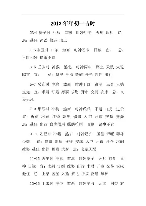 2013年年初一吉时