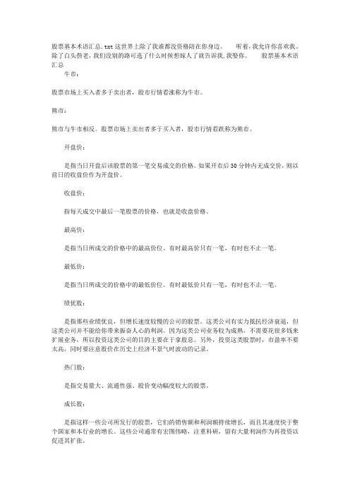 股票基本术语汇总资料