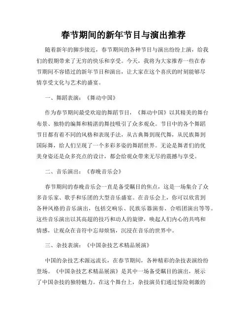 春节期间的新年节目与演出推荐