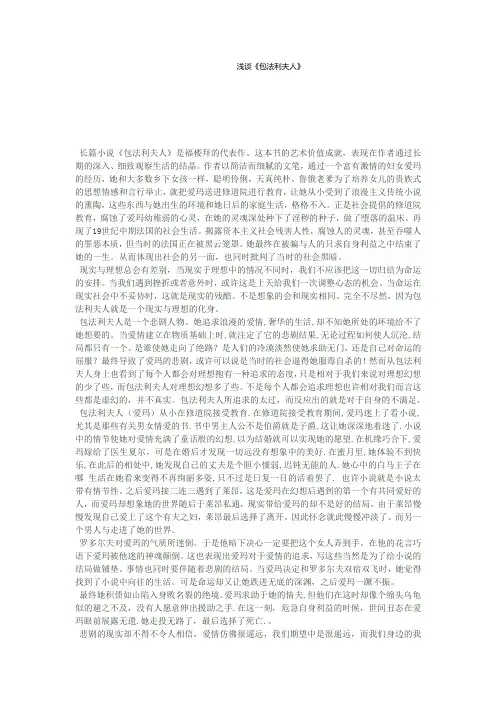 浅谈《包法利夫人》
