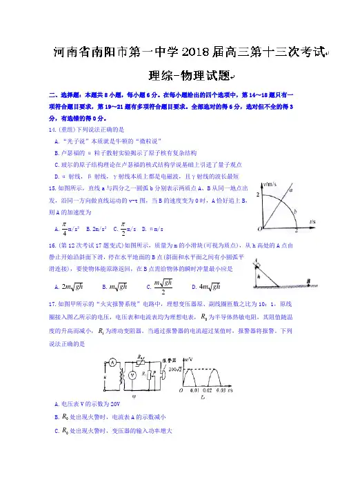 河南省南阳市第一中学2018届高三第十三次考试理综物理试题Word版附详细答案