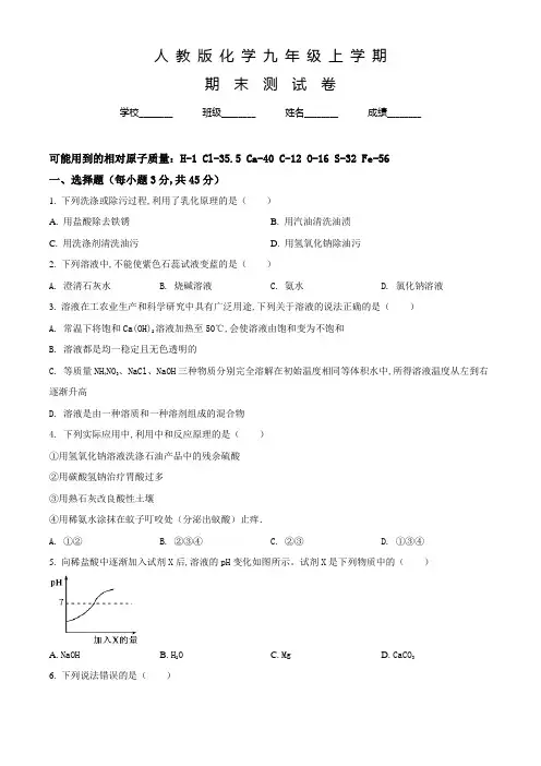 人教版九年级上册化学《期末测试题》附答案解析