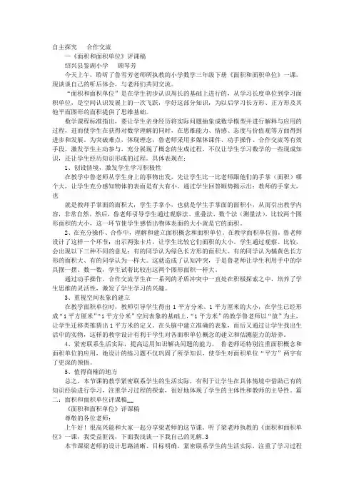 面积单位评课稿