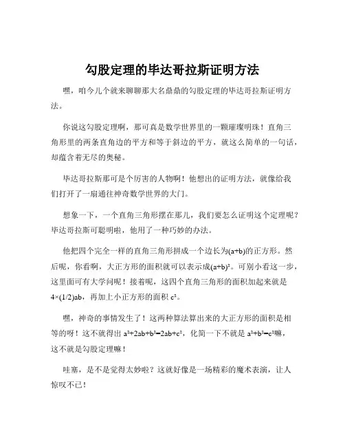 勾股定理的毕达哥拉斯证明方法