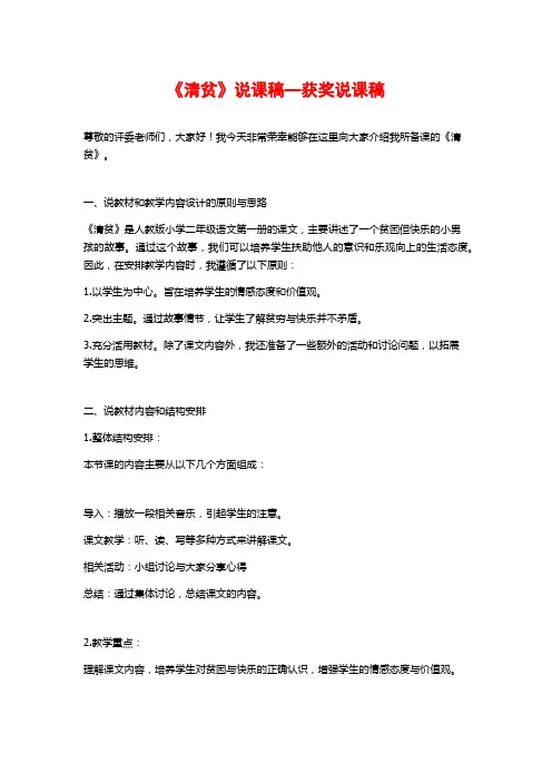 《清贫》说课稿—获奖说课稿