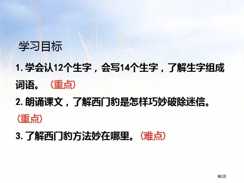 西门豹治邺ppt市公开课一等奖省优质课获奖课件.pptx