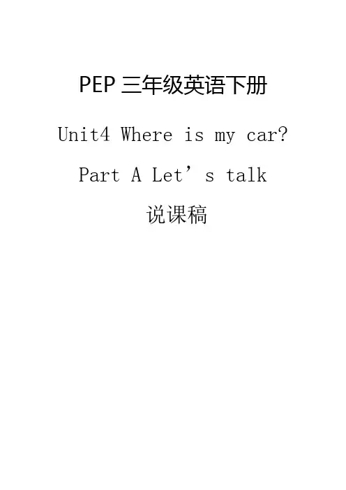 PEP三年级英语下册Unit4说课稿