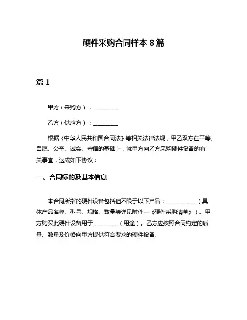 硬件采购合同样本8篇