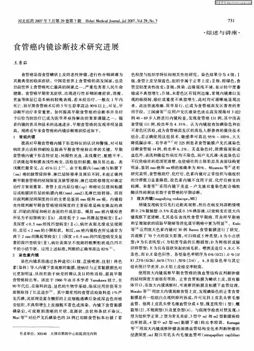 食管癌内镜诊断技术研究进展